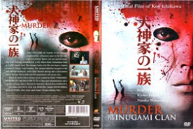 Murder of the Inugami Clan-คินดะอิจิ หน้ากากร้อยศพ